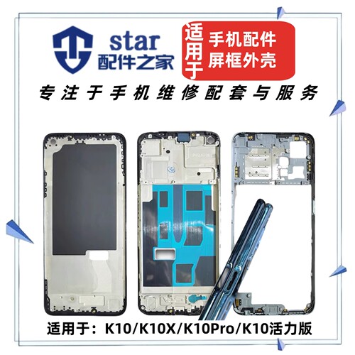 适用于OPPO K10 K10X K10Pro K10活力版前壳中框屏幕边框外壳支架