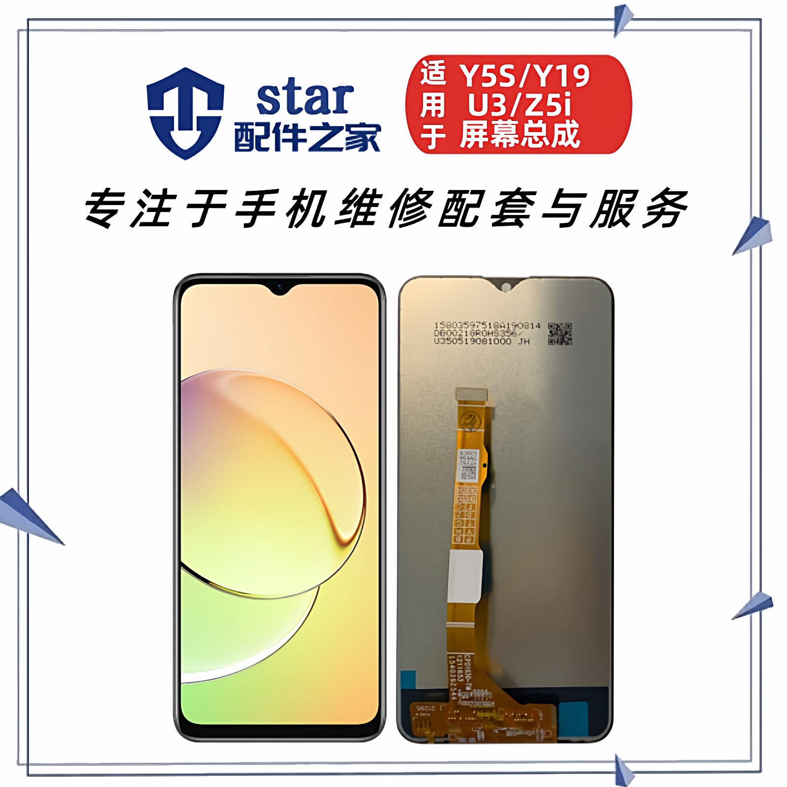 适用VIVO U3 Y19 Z5i屏幕总成Y5S触摸液晶玻璃显示一体Y5S V1934A