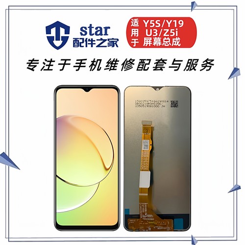 适用VIVO U3 Y19 Z5i屏幕总成Y5S触摸液晶玻璃显示一体Y5S V1934A