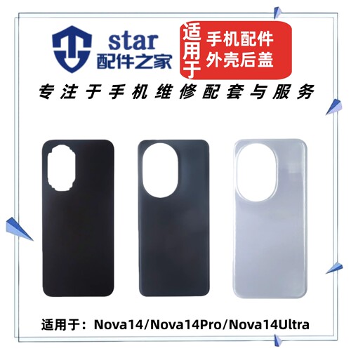 适用于Nova14 14Pro Nova14Ultra手机后壳玻璃电池机壳外壳后盖