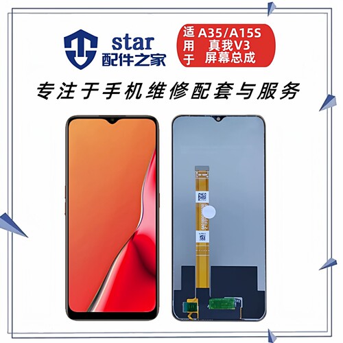 适用于OPPO A35 A36 A76 A15S Realme真我V3 Q2i C15屏幕总成液晶