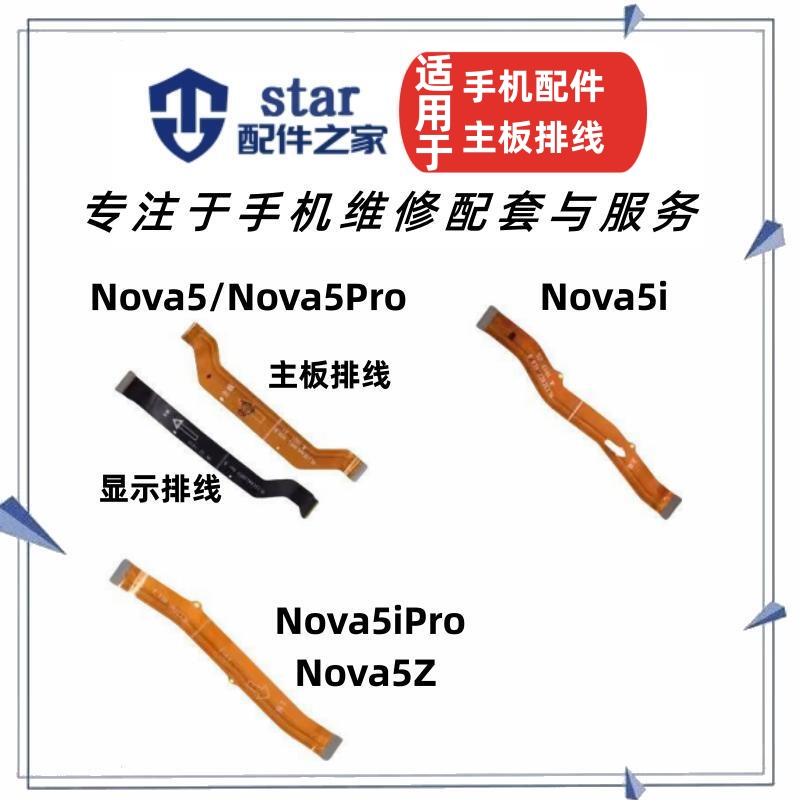nova55pro5i5ipro5z主板排线