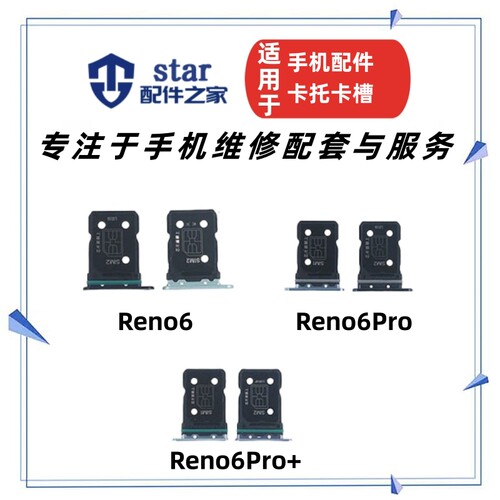 Reno6Reno6ProReno6Pro+卡托