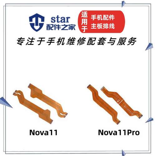nova1111pro11Ultra主板排线