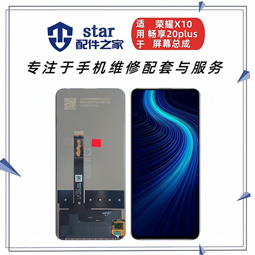 适用于荣耀X10 优 畅享20plus屏幕总成 液晶显示内外触摸一体屏