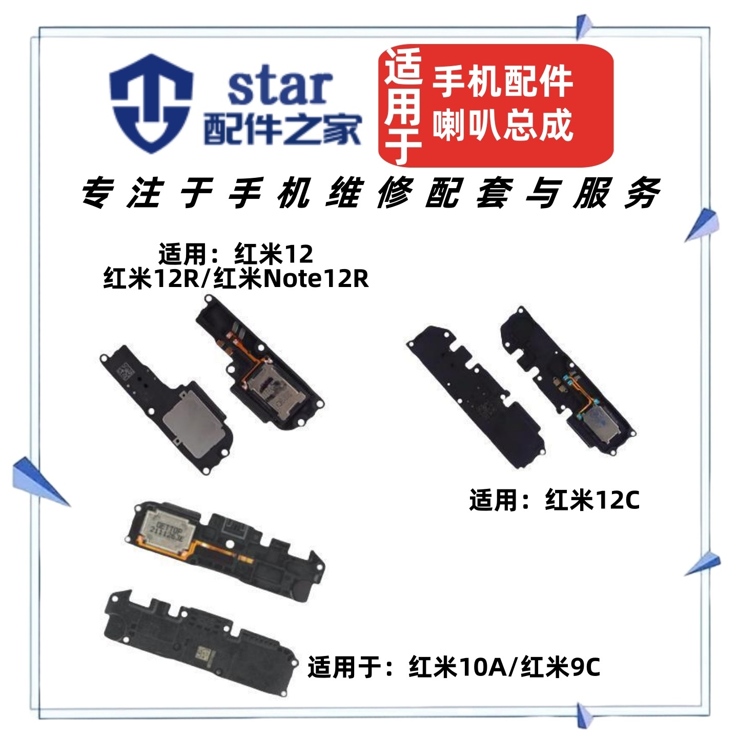 适用红米12 12C Note12R 9C 10A喇叭总成 手机扬声器外放振铃响铃