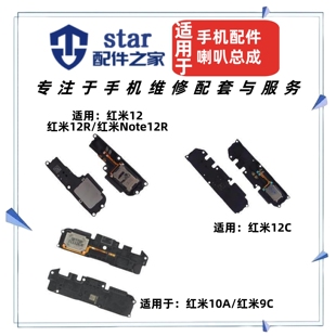 适用红米12 12C Note12R 9C 10A喇叭总成 手机扬声器外放振铃响铃