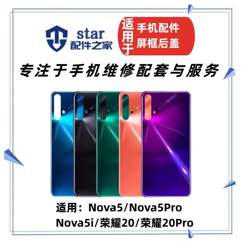 荣耀2020i20ProNOVA5后盖