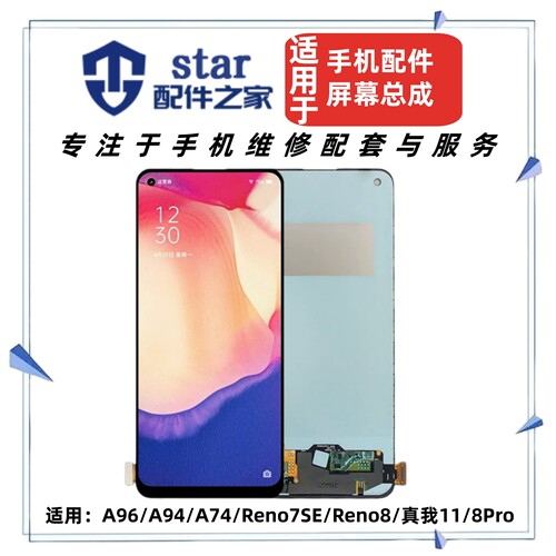 适用于OPPO A96 A94 A74 Reno7SE Reno8 真我11 8Pro屏幕总成液晶