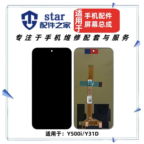 适用于VIVO Y500i Y31D屏幕总成 V2543液晶显示触摸内外一体屏幕