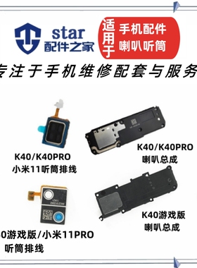 适用红米小米11 11Pro K40 游戏版 K40Pro扬声器喇叭总成听筒排线