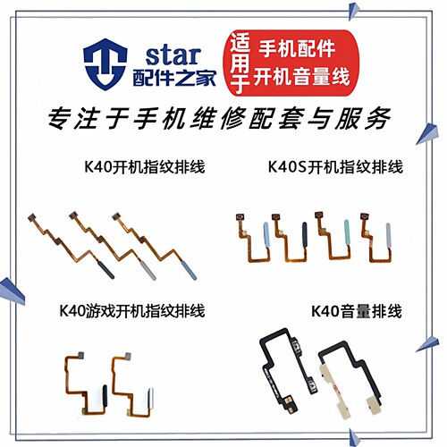适用红米K40 Pro + K40S指纹排线k40游戏版识别解锁开机音量侧键