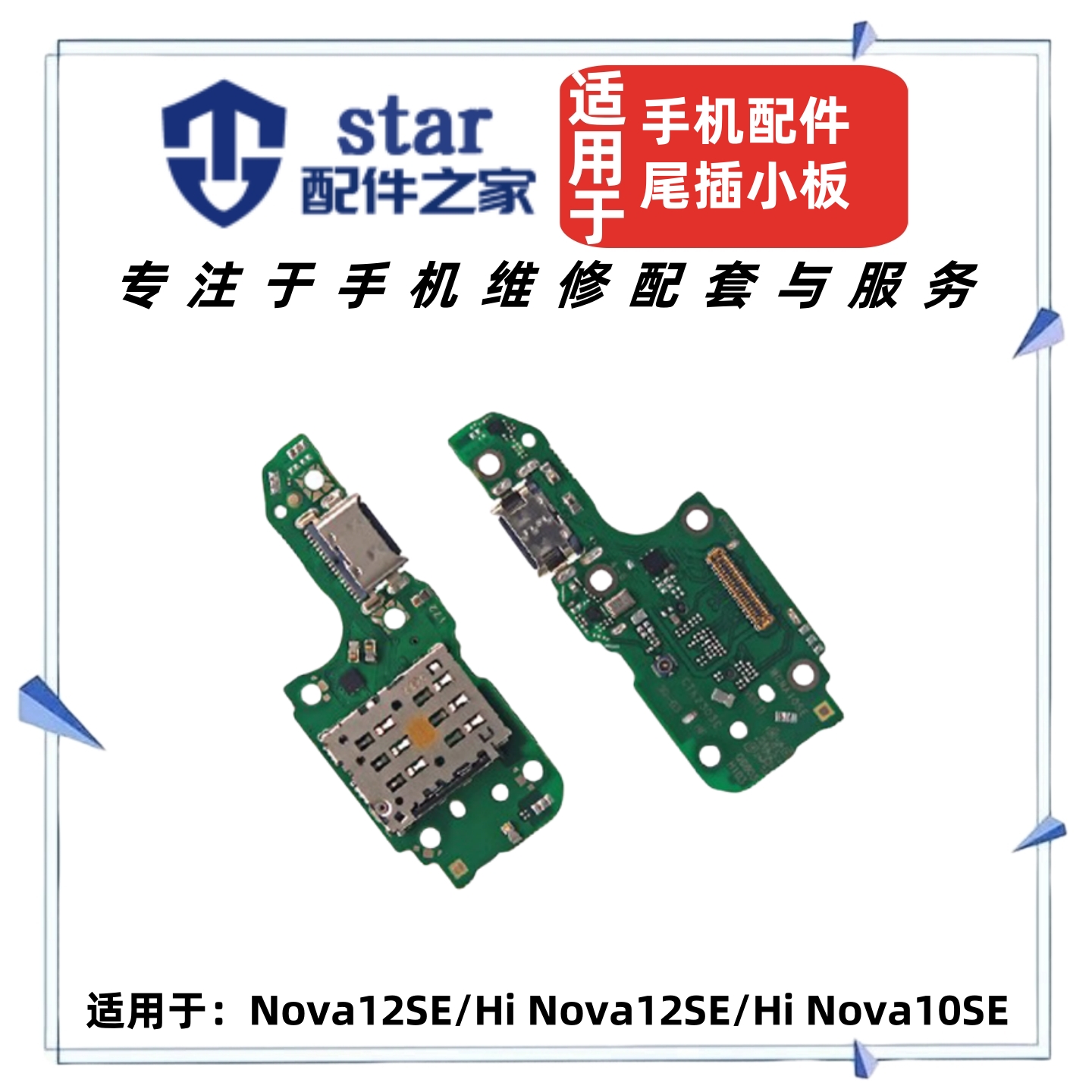 适用于Hi Nova12SE 10SE尾插充电小板 手机sim卡槽卡座送话器排线