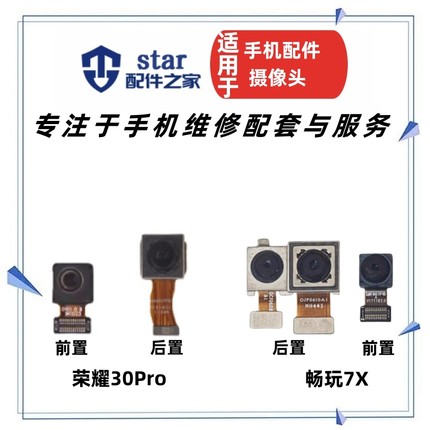 适用荣耀V30PRO 畅玩7X 前置后置摄像头 手机内置照相机
