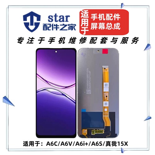 适用OPPO Realme真我15X A6C A6V A6S A6i+ A6X A6K屏幕总成 液晶