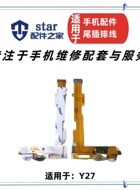 适用VIVO Y27 Y27L Y627 Y927 尾插送话器小板USB充电排线