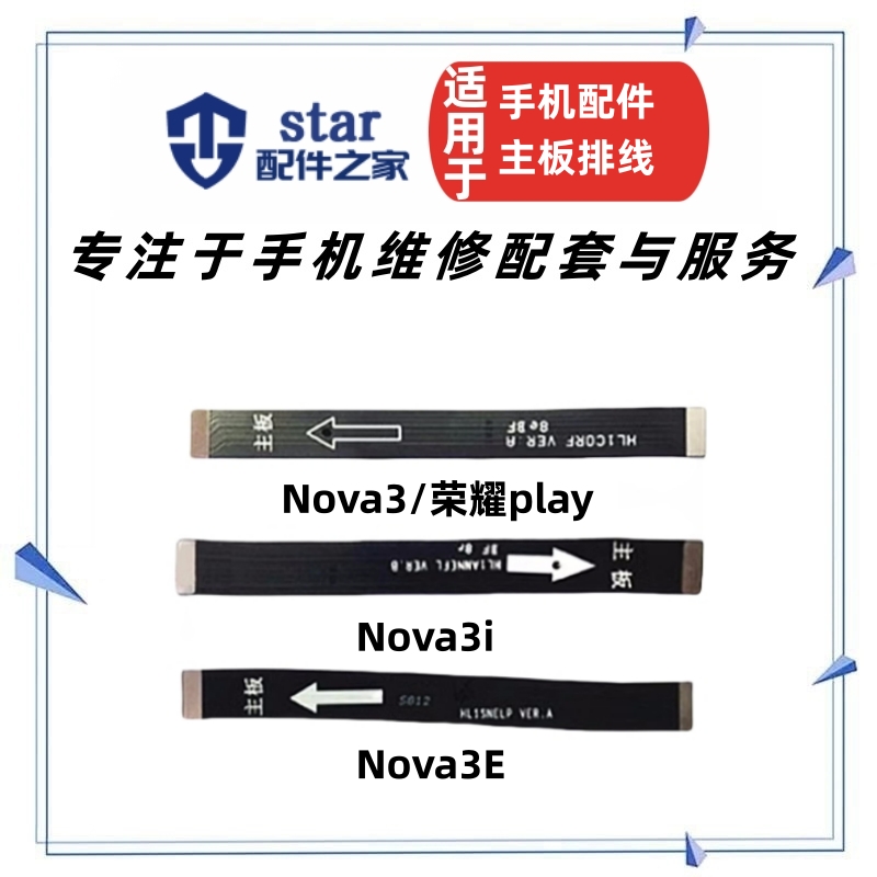适用Nova3 Nova3i Nova3e 主板连接尾插充电小板显示链接排线