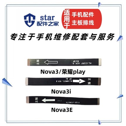 适用Nova3 Nova3i Nova3e 主板连接尾插充电小板显示链接排线