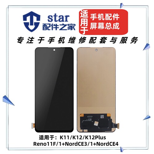 适用OPPO K11 K12 K12Plus 1+NordCE3 CE4 Reno11F屏幕总成液晶