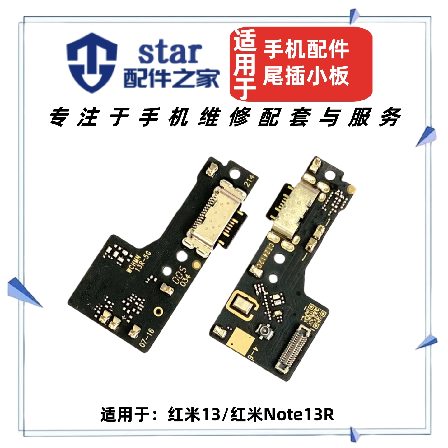 适用于红米13 Note13R尾插充电小板 手机送话器话筒USB接口排线