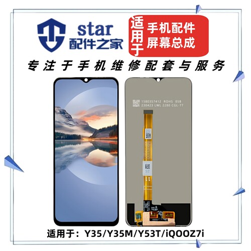 适用VO Y35 Y35M Y35+ Y35M+ Y55T Y53T iQOOZ7i屏幕总成显示液晶