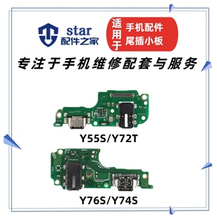 适用vivo Y55S Y76S Y74S Y72T尾插小板送话器耳机孔USB充电排线