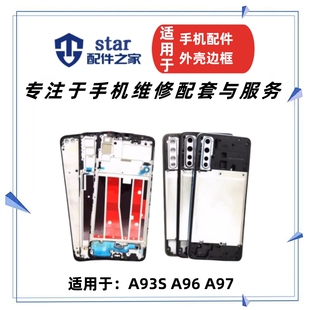 适用OPPO A93S A96手机后盖 电池外壳 边框前壳中框背壳支架屏框