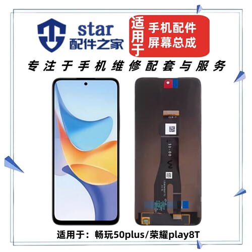适用于畅玩50plus 荣耀play8T屏幕总成 CLK-AN00液晶显示内外一体