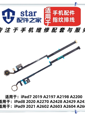 适用平板iPad7 8 9指纹排线返回Home按键总成2197 2270 2602 2430