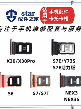 适用VIVO X30 Pro S6 Z6 NEX3 S7E 活力版 S7 T卡托卡槽手机sim座