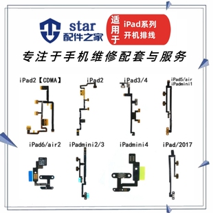 适用ipad2/3/4/air5/6 mini1 mini2/3开机排线音量静音控制键