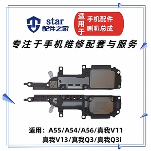 A56 真我V11 V11S 适用OPPO A54 V13 Q3i喇叭总成振铃响铃 A55