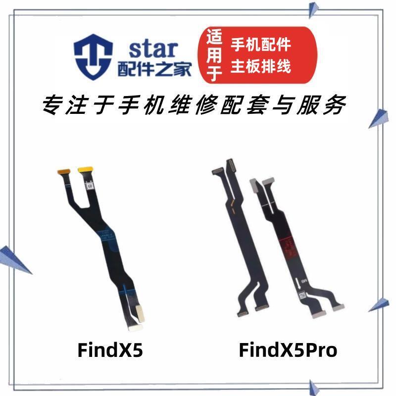 findx5findx5pro主板充电排线