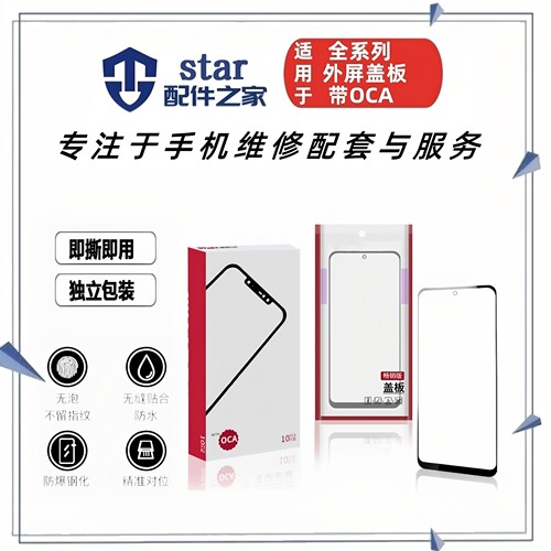 适用于诺基亚X5盖板 ta1109盖板 触摸屏屏幕玻璃盖板外屏TP盖板