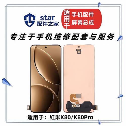 适用红米K80 K80Pro Ultra至尊版屏幕总成 液晶显示触摸内外一体