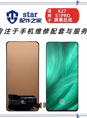 适用VIVO X27 X27Pro S1Pro V15Pro屏幕总成液晶触摸内外一体显示