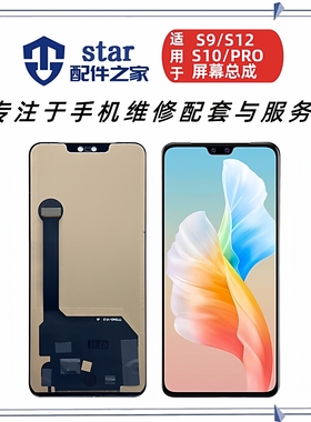 适用vivo S9 S9E S10 S10PRO Y71T S12 S15E屏幕总成触摸液晶显示