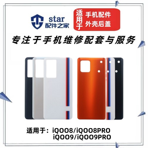 适用于VIVO iQOO8 8Pro iQOO9 9Pro手机电池后盖玻璃外壳后背后屏