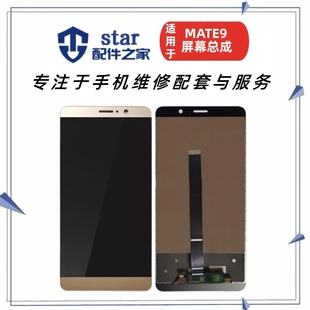 適用MATE9 AL00觸摸屏外屏玻璃蓋板顯示液晶 MHA MT9屏幕總成