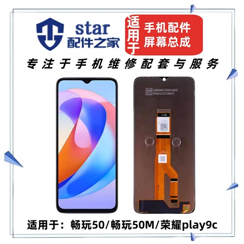 适用于畅玩50 50M屏幕总成 荣耀play9c手机液晶触摸显示内外一体