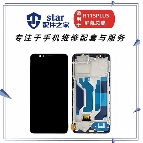 适用OPPO R11plus R11splus R11pluskt屏幕总成 触摸液晶显示一体