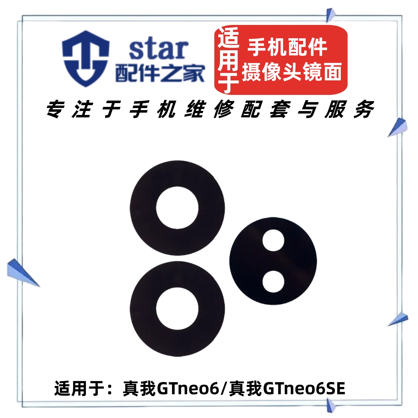 适用OPPO Realme真我GTneo6 6SE摄像头镜面 后置照相机玻璃镜片盖