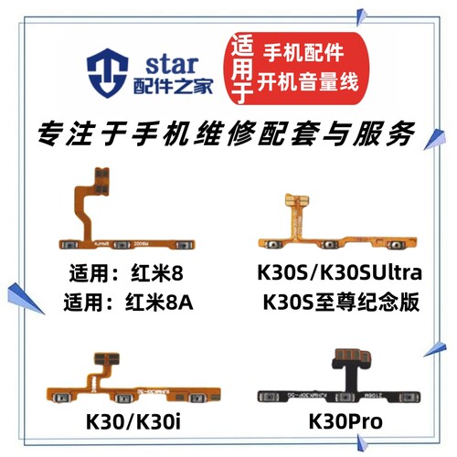 适用红米8 8A K30 S K30i K30Pro开机音量排线开关侧键按键电源