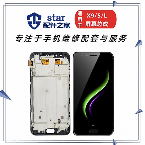 适用vivo X9 X9S X9L X9i X9PLUS屏幕总成 显示液晶触摸内外一体