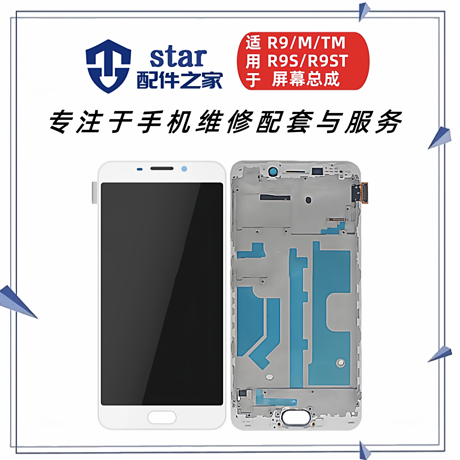适用OPPO R9 R9M R9S R9TM R9ST R9PLUS触摸液晶显示屏幕总成内外