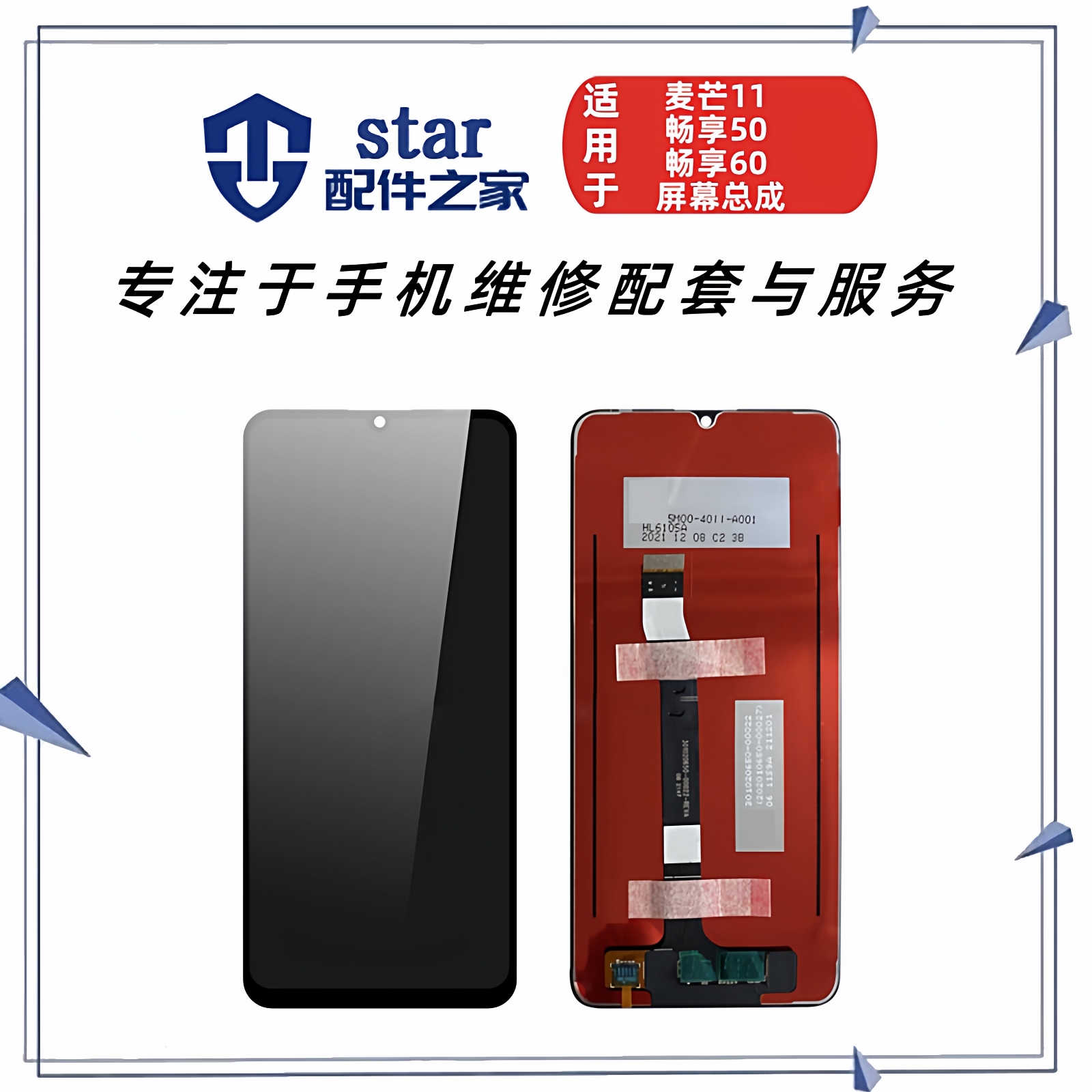 适用于荣耀play4 麦芒9 11 优 畅享50 60 Hi 畅享60S屏幕总成液晶