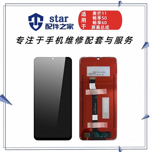 适用于荣耀play4 麦芒9 11 优 畅享50 60 Hi 畅享60S屏幕总成液晶