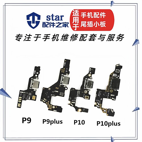 适用P9 P9plus P10 P10Plus尾插充电小板送话器小板尾插排线