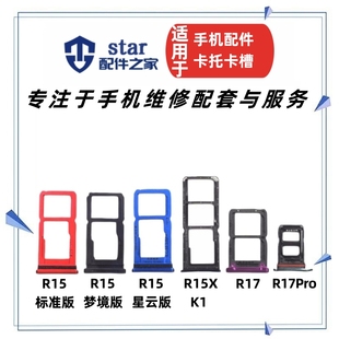 适用OPPO R15 R15X R17 R17Pro K1卡托卡槽手机SIM插卡座卡套卡拖