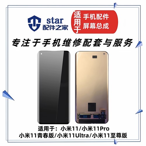 适用小米11 11Pro 11Ultra 11Lite 青春版至尊版屏幕总成液晶显示